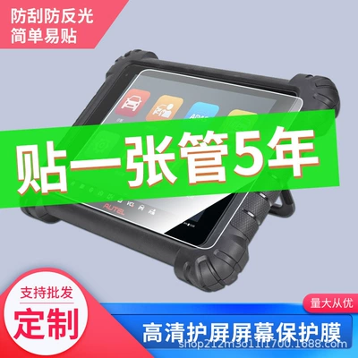 Suitable for Daotong 909 Car Diagnostic Instrument Tablet Screen Film Explosion-Proof Tempered Soft Film Anti-Reflective Paper Film (Avtomobil ekran qoruyucuları)