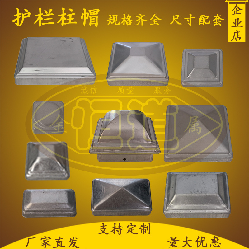 铁艺护栏配件盖帽镀锌铁皮冲压扣帽管帽方管栏杆装饰围栏顶盖堵头