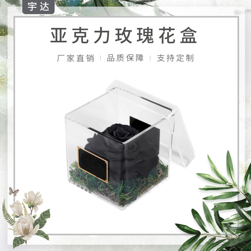 亚克力方形透明鲜花盒情人节单支玫瑰花礼盒7X7X10cm永生花收纳盒