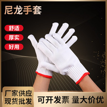 线手套加厚尼龙劳保手套工地耐磨生产干活批发防滑防护