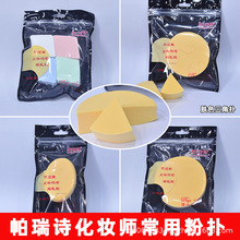 帕瑞诗6块棉肤色菱形粉扑遇水变大上妆均匀服帖化妆棉海绵干湿扑