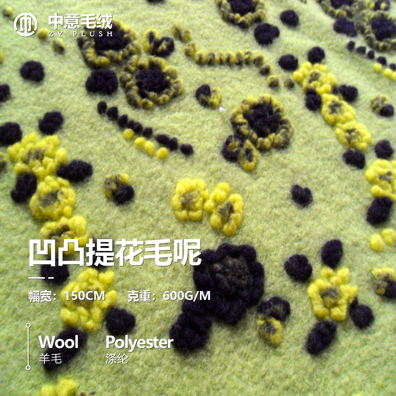 供应秋冬女装大衣呢时尚针织毛呢立体羊毛提花粗坊面料厂家直销款