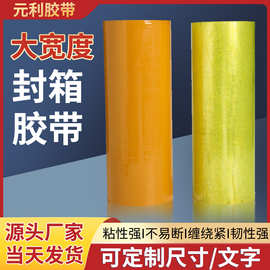 超宽加大透明包装胶带米黄物流大件封箱超粘打包封口胶布现货批发
