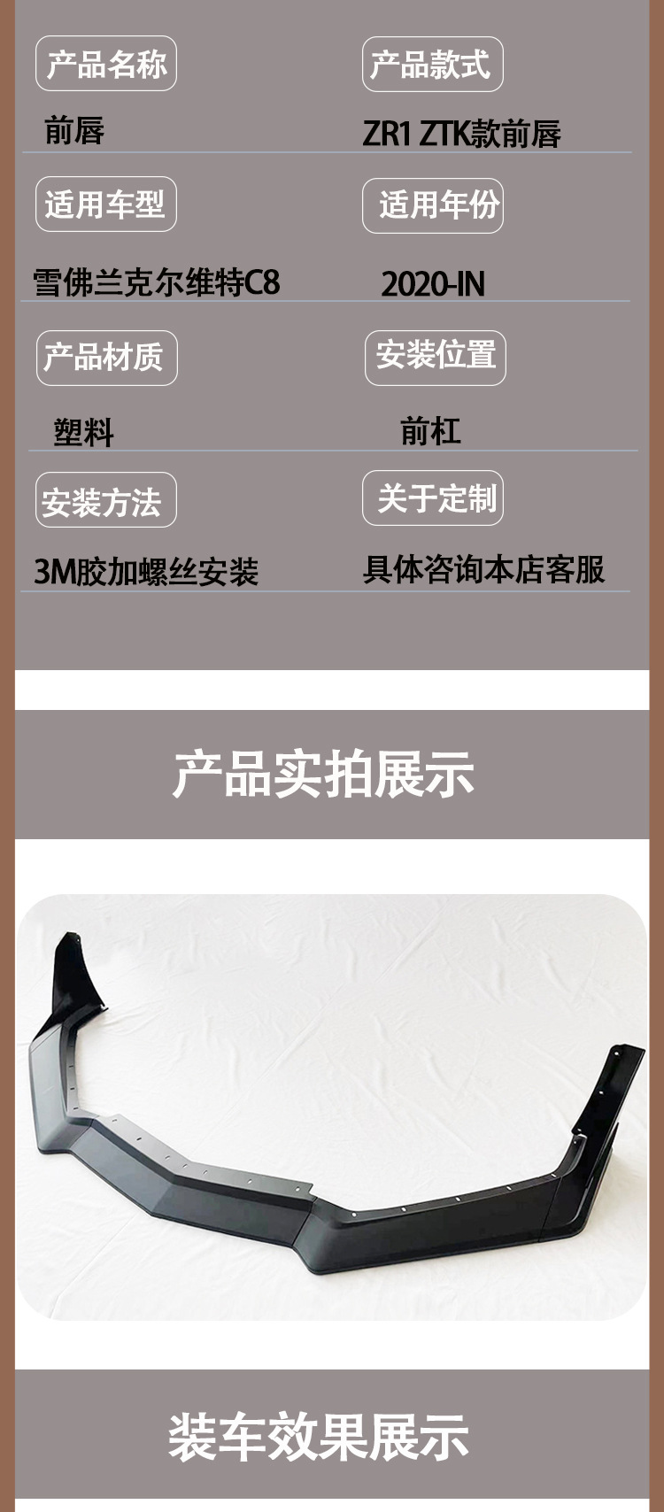 Suitable for Chevrolet Corvette C8 Plastic Frp Material Front Lip, Front Spoiler, Front Chin Car Accessories