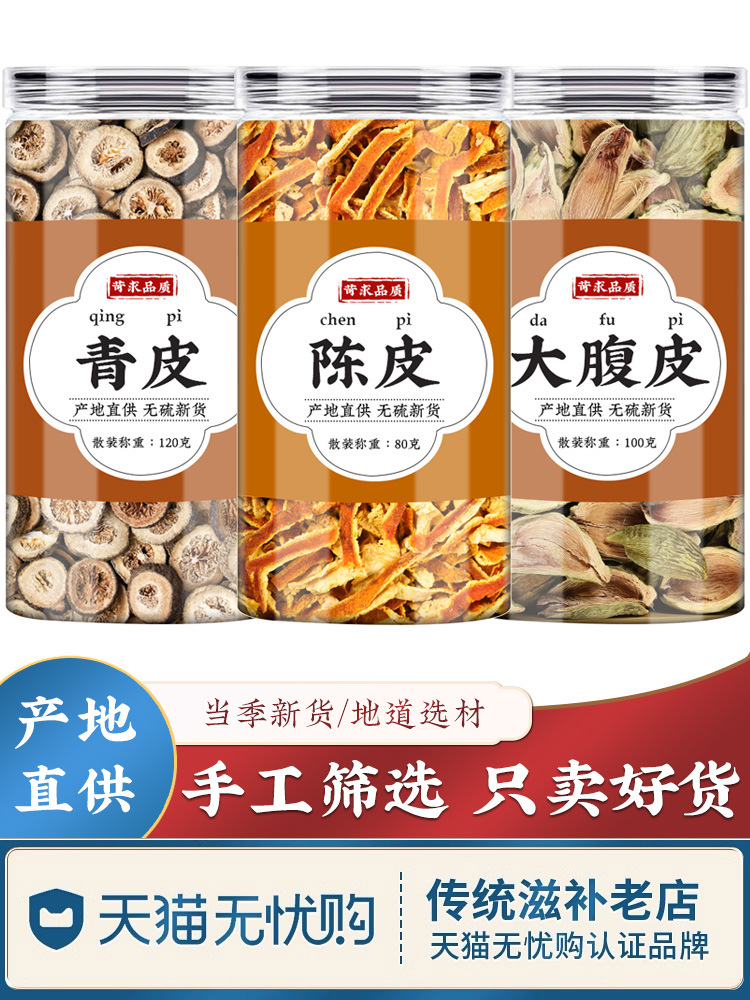 San Pi Yin Herbal Blend Qing Pi Chen Pi Da Fu Pi Dried Citrus and Areca Peel Decoction Pieces 80g overview
