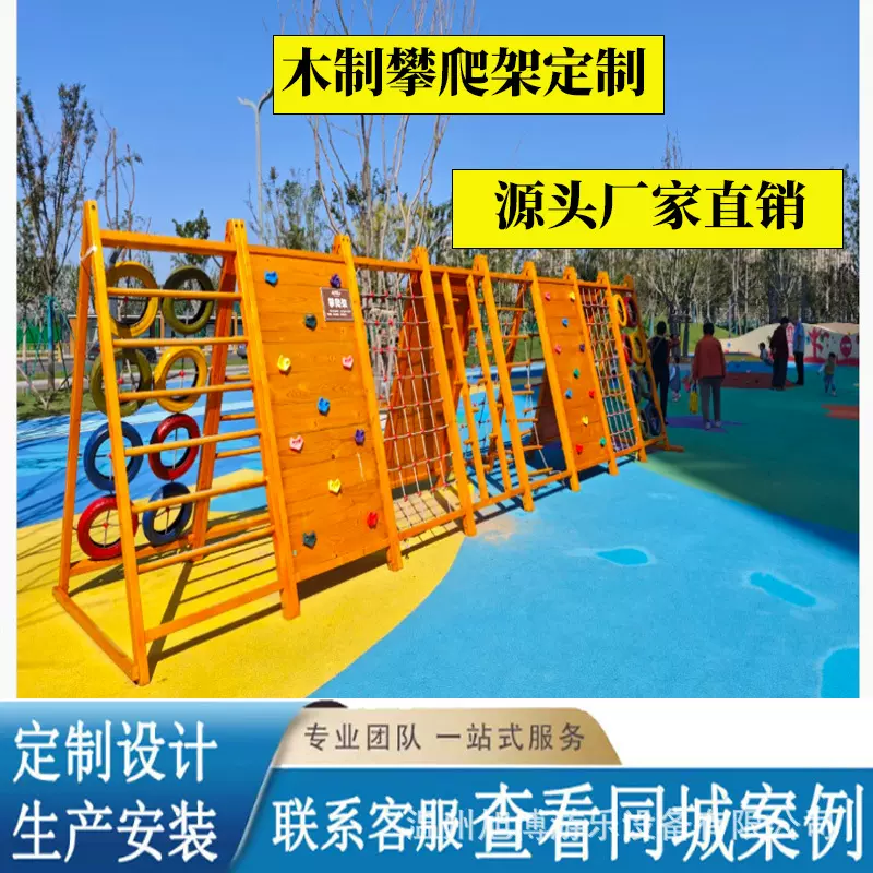 幼儿园木制攀爬架定制多功能墙面儿童公园景区互动攀爬娱乐设施厂