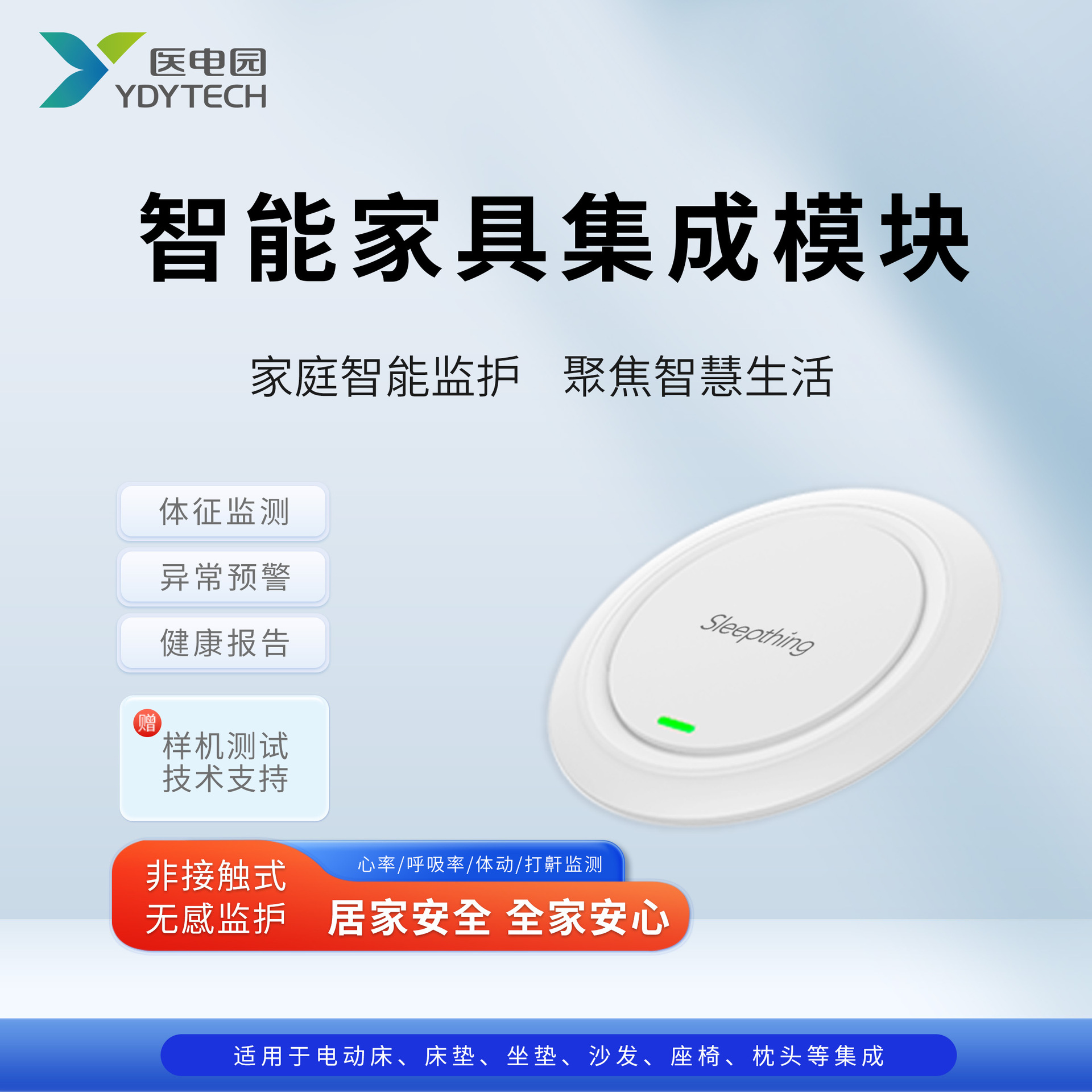 智能床垫开发模块心率呼吸率睡眠监测传感器