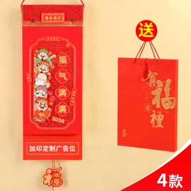 对联/春联;挂历;台历/日历