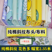 【纯棉布料】一等品卡通床单被套斜纹印花布头床品面料款包邮批发