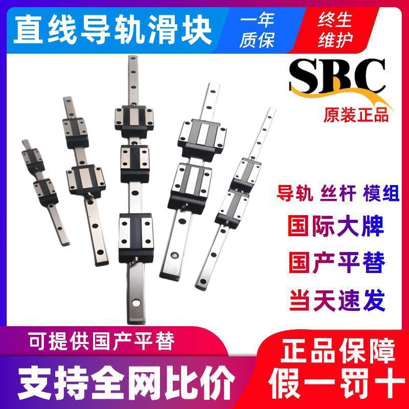 SBC直线导轨滑块 SBS20SL SBS25SL 线性滑动滚珠导轨滑块现货