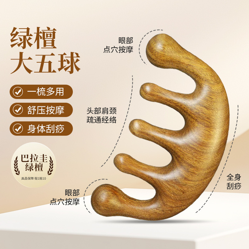 源头多功能绿檀大五球按摩梳头部经络养生梳便携头疗檀木按摩梳子|undefined