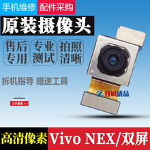 适用vivo NEX2双屏摄像头原装 NEX3 NEX2后置摄像头 前像头照相头