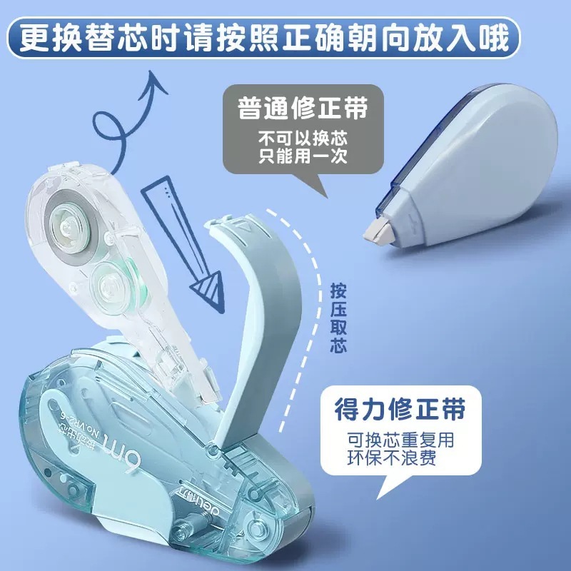 得力学生用按动式修正带黑科技按动舱门改正带替换芯涂改带大容量|undefined