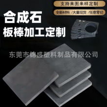 合成石板 耐高温隔热板 台湾合成石碳纤维板 防静电模具托盘