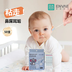 婴儿粘耳棒宝宝挖耳垢粘鼻屎清洁耳道粘性棉签棒独立包装50支/盒