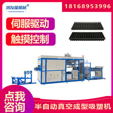 苏州鸿友星半自动伺服高速热成型机在客户工厂调试PS育苗穴盘