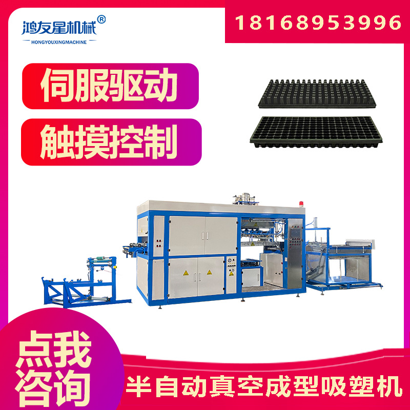 苏州鸿友星半自动伺服高速热成型机在客户工厂调试PS育苗穴盘