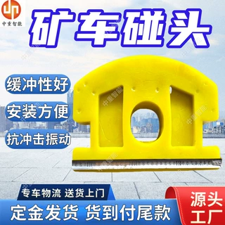 矿车碰头噪音小 缓冲性好矿车碰头 使用寿命长煤矿车橡胶碰头