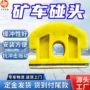 寿命缓冲噪音橡胶碰头
