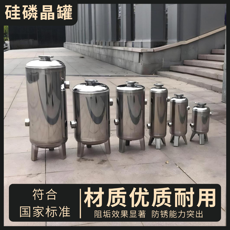304不锈钢硅磷晶罐除垢器前置过滤器空气能锅炉阻垢加药罐软水器