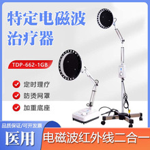润扬理疗灯双效合一烤灯家用红外线特定TDP电磁波治疗仪烤灯批发
