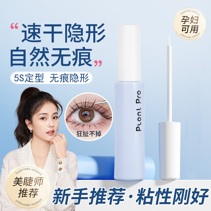 Rainbow Town假睫毛胶水自然速干持久温和透明美睫店专用睫毛胶水|undefined