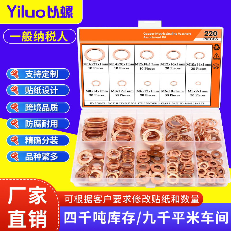 跨境专供220pcs紫铜垫片套装紫铜油封垫片密封圈组合套件盒装