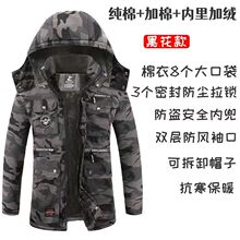 冬季工作服棉衣加绒加厚耐磨迷彩大衣保暖棉服劳保防寒工作电焊工