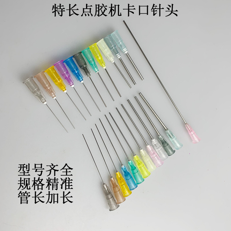 自动点胶机AD982卡口点胶机针头38mm 加长滴打胶硅胶长咀锡膏平