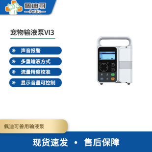 Pedike Source Factory Veterinary Micro Infusion Pump Pet Infusion Pump Factory Direct