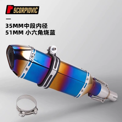 Motorcycle exhaust pipe — tail section non-destructive installation - 35mm-middle-section-inner-diameter-51mm-small-hexagonal-blued
