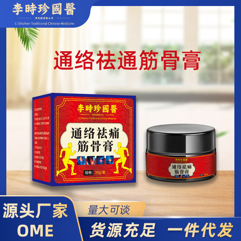 李时珍国医通络祛通筋骨膏肩颈腰腿酸软不适颈椎膝盖活络外用膏药|undefined