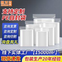 pe自封袋定制印刷logo食品密封袋加厚透明零食塑封袋源头厂家批发
