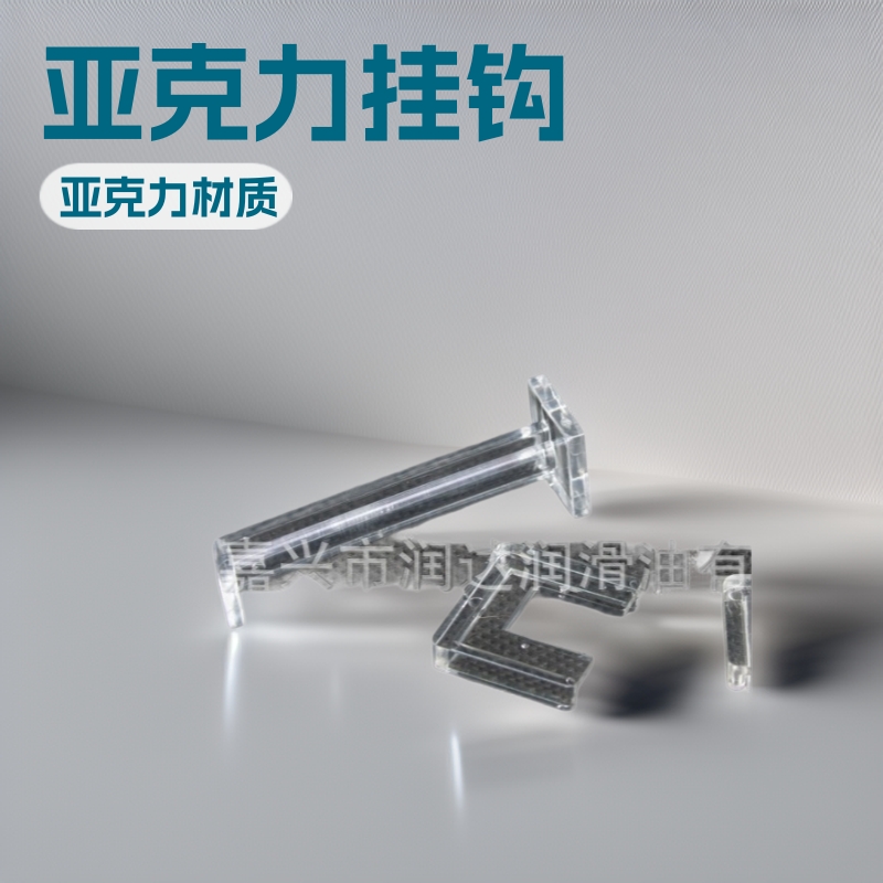 出厂价供应亚克力挂钩,压克力挂钩,展示挂钩 塑料挂钩pc粘钩