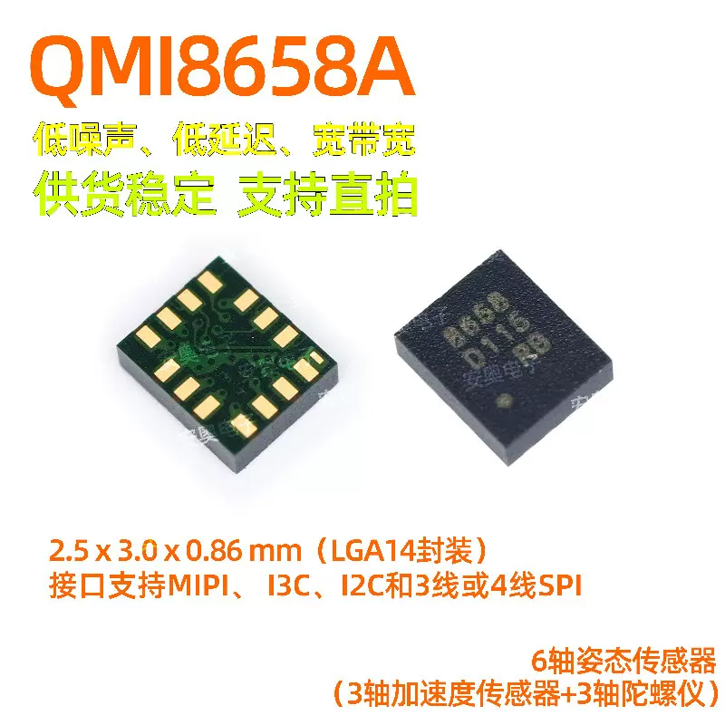 QMI8658A QST六轴陀螺仪芯片 高性能低功耗姿态传感器替代MPU6050