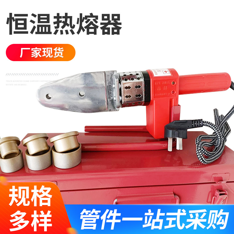 PPR管PE管熔接机热熔器焊接机焊管机圆抛电子机水管热熔接器