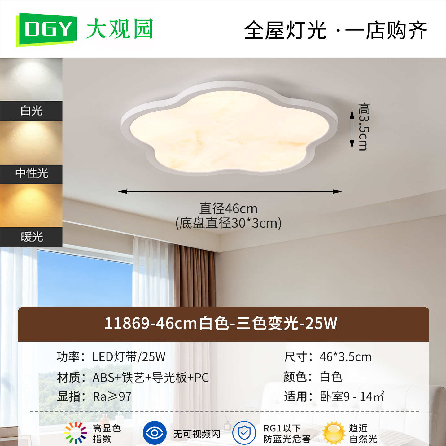 46cm Blanco-Tricolor Dimmable - 25W-Espectro Completo (Daguayuan)