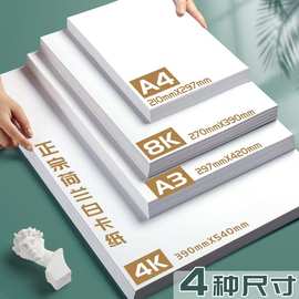 白卡纸荷兰4k8k白色加厚硬卡纸马克笔儿童美术绘画A4A3手抄报专用