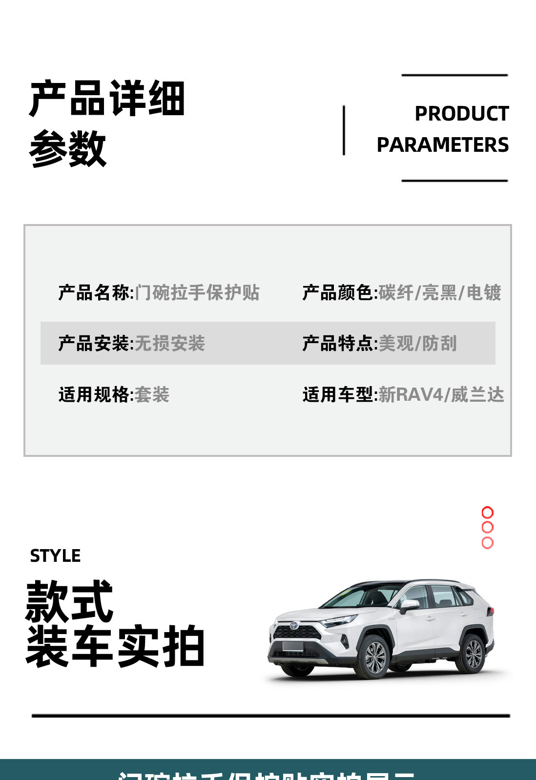 20-25 New Rav4 Rongfang Door Handle Decorative Stickers Wilanda Modified Door Handle Anti-Scratch Protective Cover