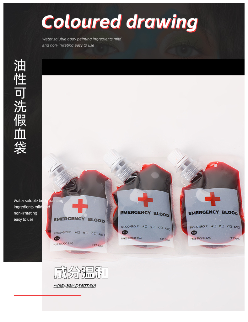 展示盒血袋血包万圣节恶搞道具血包人体彩绘道具血浆袋批发30ml-阿里巴巴