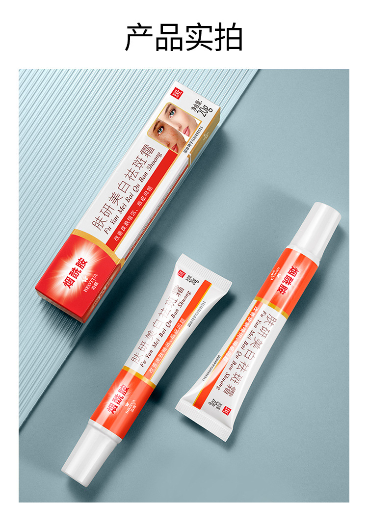 43394-泊蝶肤研美白祛斑霜20g-_16.jpg