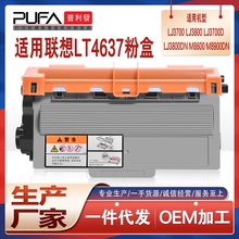 适用LT4637粉盒联想M8600墨盒lj3800D 8900DNF打印机碳粉盒LJ3700