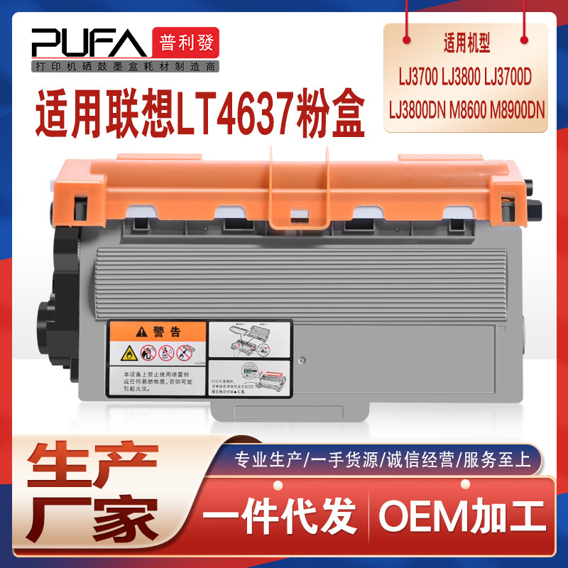 适用LT4637联想M8600dn粉盒M8900墨粉LJ3800打印机墨盒LJ3700碳粉