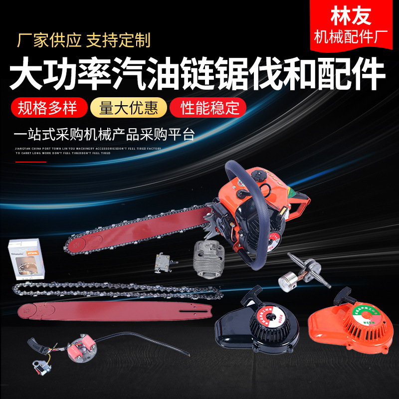 大功率汽油链锯伐配件 现货手持摩托锯园林防链锯家用便携式油锯