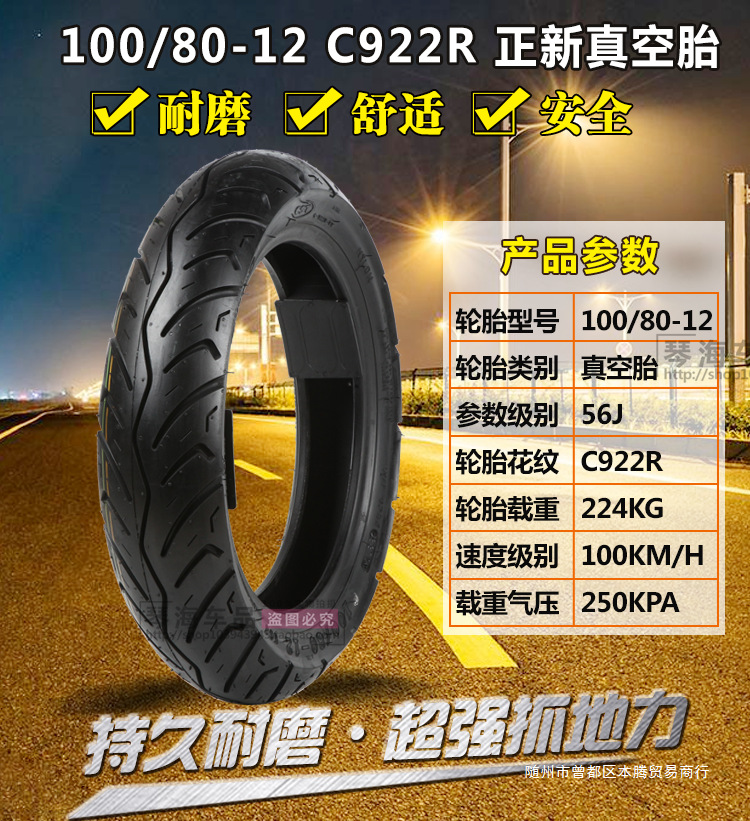 Zhengxin Electric Vehicle Tires 80/90/100/110/120/130/60/70/80/90-12 Motorcycle Vacuum