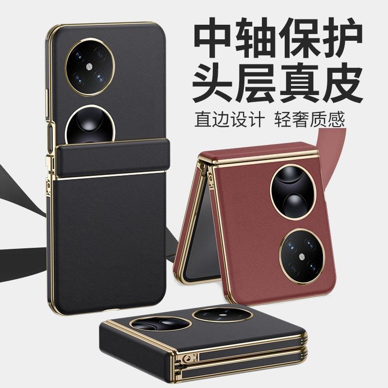 适用华为Pocke2手机壳真皮新款全包中轴铰链P50Pocket折叠屏外壳