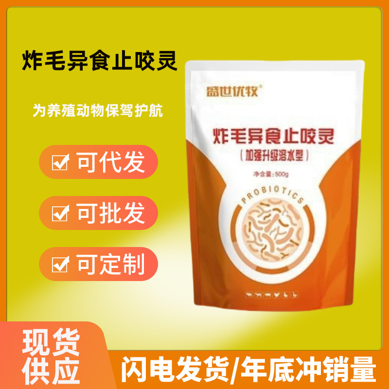 Anti-Biting and Anti-Eating Disorder Daily Care Products for Pigs, Cattle, Sheep, Chickens, Ducks, Geese, Dogs, and Cats, Wholesale and Dropshipping