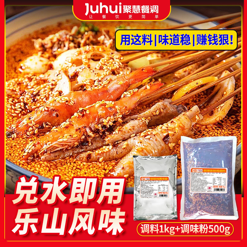 四川乐山钵钵鸡调料餐饮商用配方冷串串火锅麻辣烫底料包串串香沾|undefined