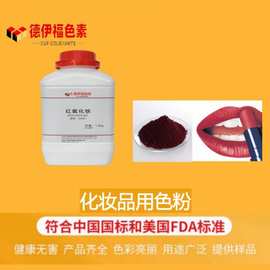 德伊福化妆品级别着色剂重金属含量低红黄黑药品高纯氧化铁色粉