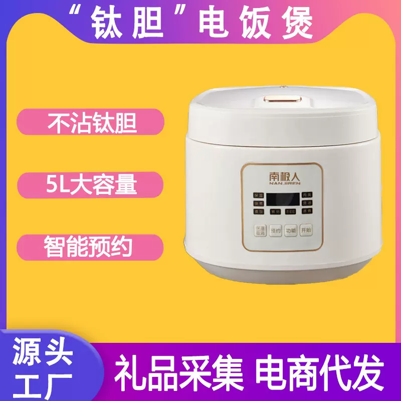 新款南极人5L电饭煲加厚钛胆不粘锅 礼品多功能智能预约电饭锅